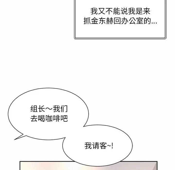 《社内恋爱》漫画 第33話