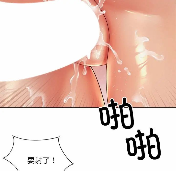 《社内恋爱》漫画 第33話