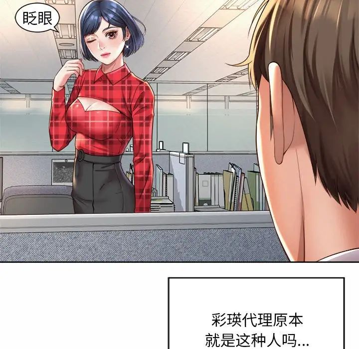 《社内恋爱》漫画 第33話