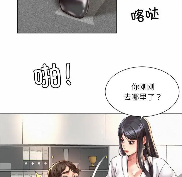 《社内恋爱》漫画 第33話