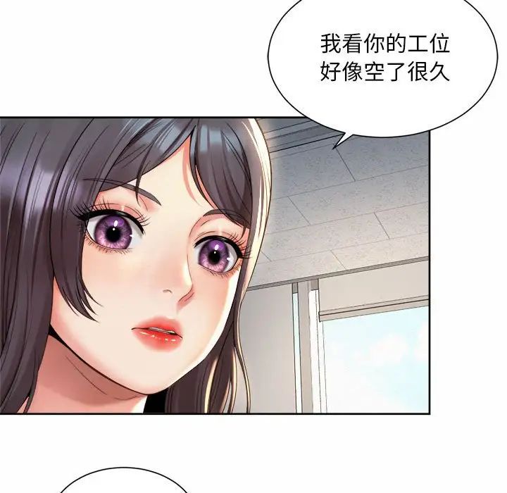 《社内恋爱》漫画 第33話