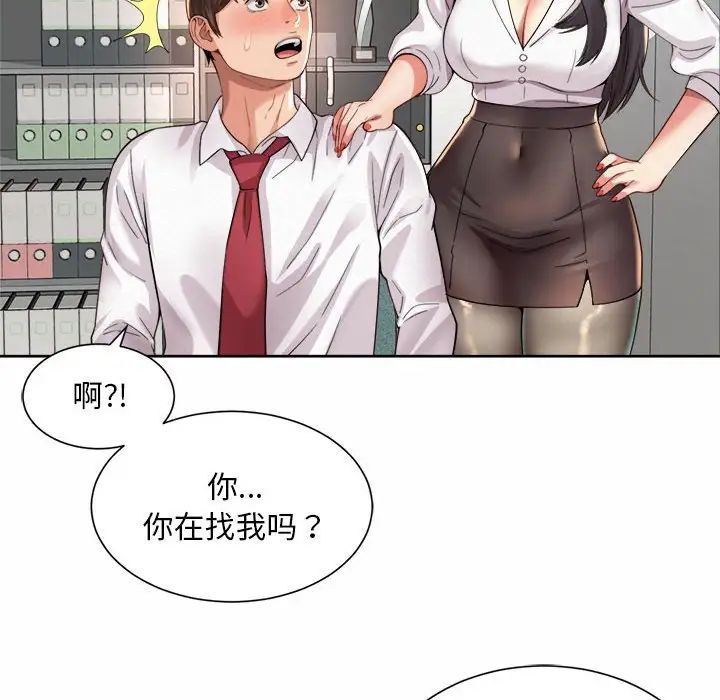 《社内恋爱》漫画 第33話