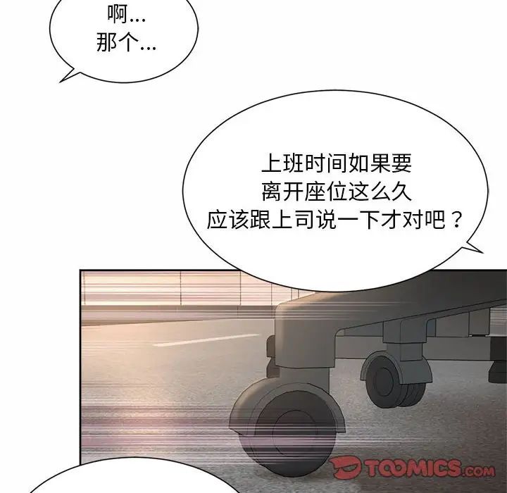 《社内恋爱》漫画 第33話