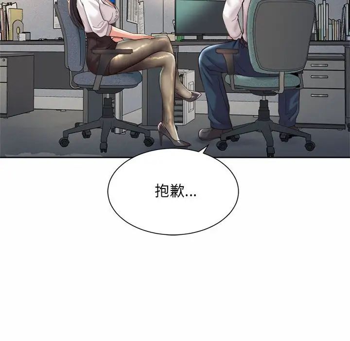 《社内恋爱》漫画 第33話