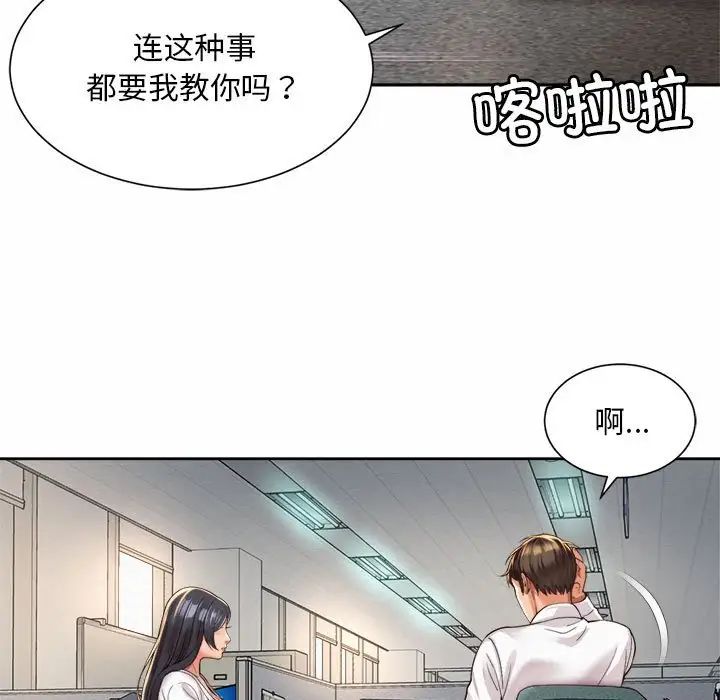 《社内恋爱》漫画 第33話