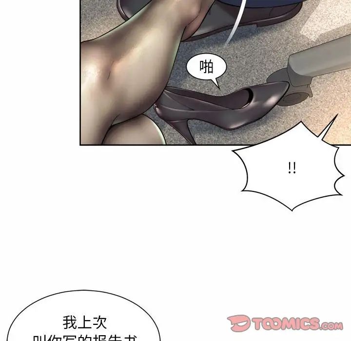 《社内恋爱》漫画 第33話