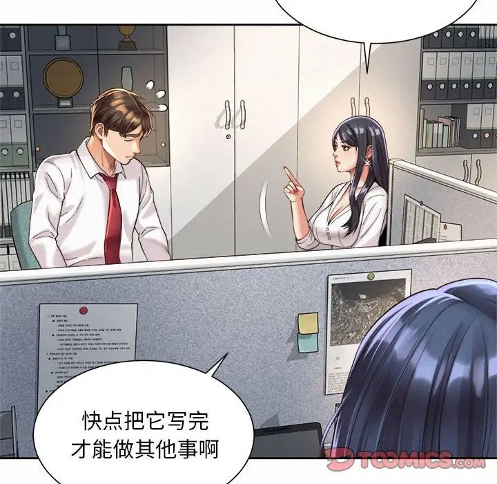 《社内恋爱》漫画 第33話