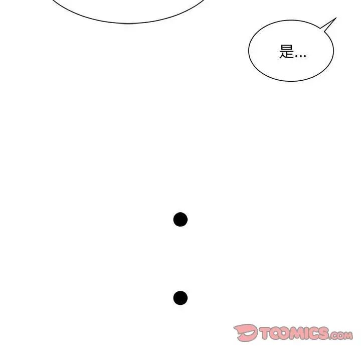 《社内恋爱》漫画 第33話