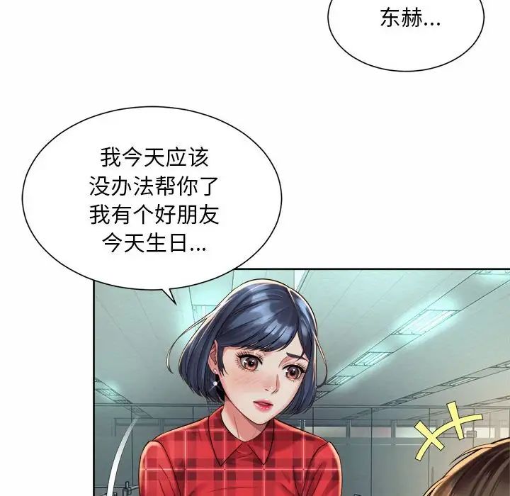 《社内恋爱》漫画 第33話