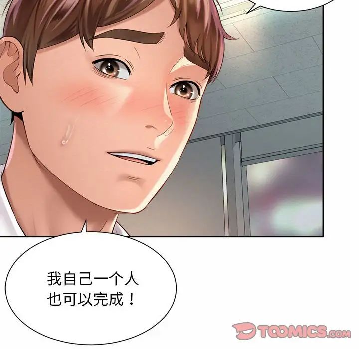 《社内恋爱》漫画 第33話
