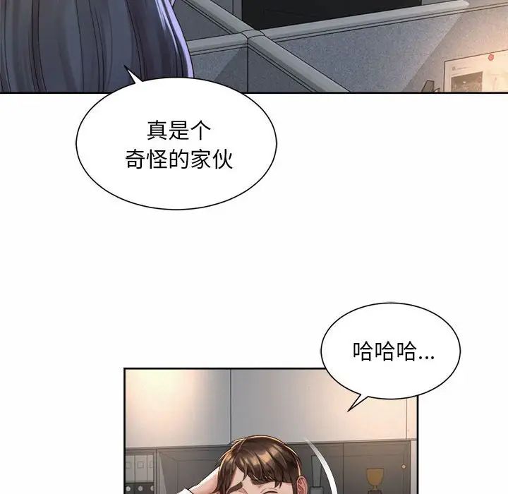 《社内恋爱》漫画 第33話