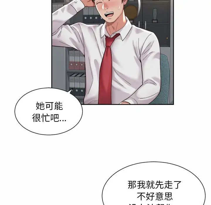 《社内恋爱》漫画 第33話