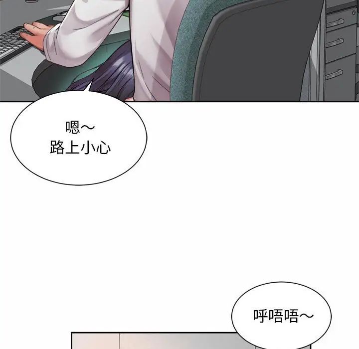 《社内恋爱》漫画 第33話