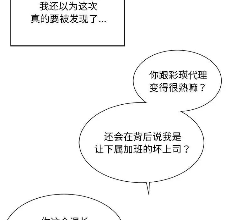 《社内恋爱》漫画 第33話