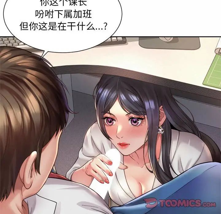 《社内恋爱》漫画 第33話
