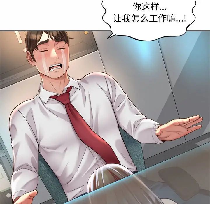 《社内恋爱》漫画 第33話
