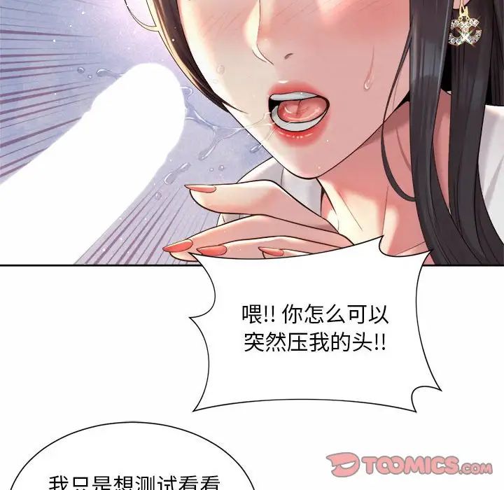 《社内恋爱》漫画 第34話