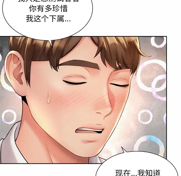 《社内恋爱》漫画 第34話