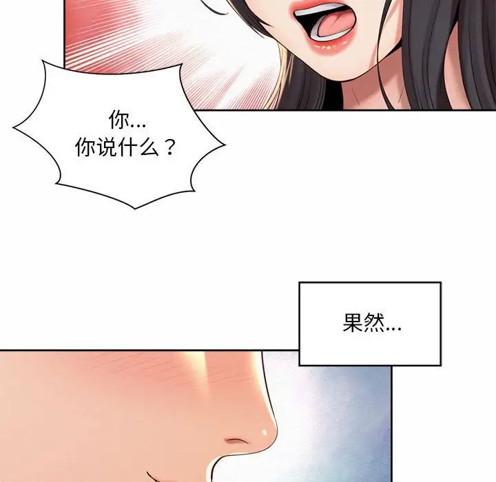 《社内恋爱》漫画 第34話