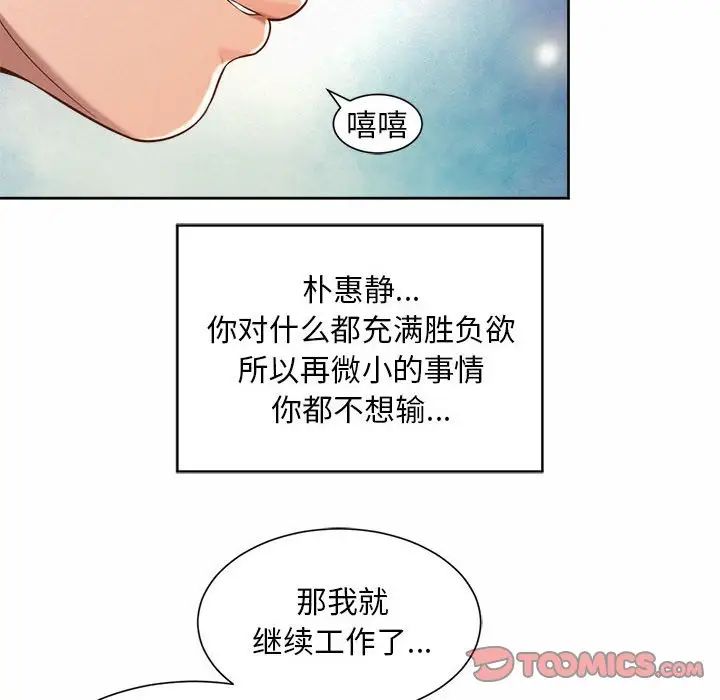 《社内恋爱》漫画 第34話