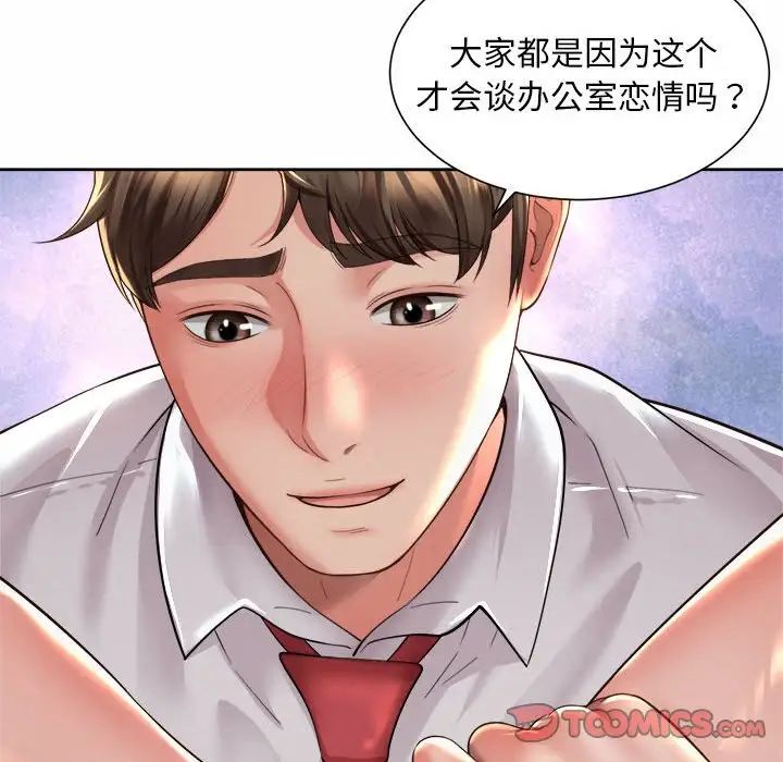 《社内恋爱》漫画 第34話