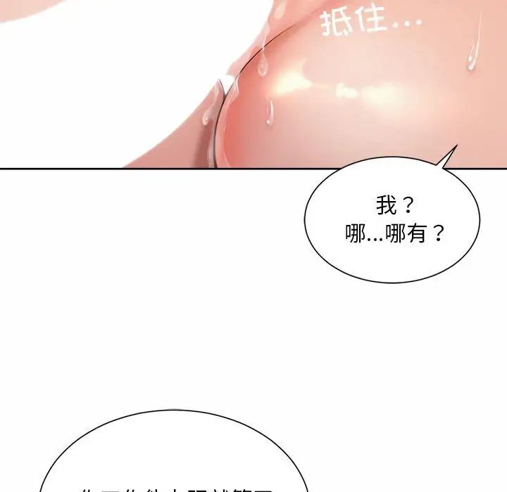 《社内恋爱》漫画 第34話