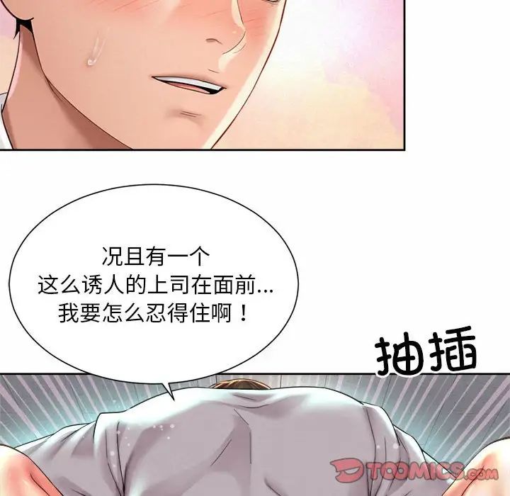 《社内恋爱》漫画 第34話
