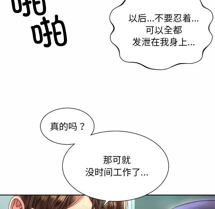 《社内恋爱》漫画 第34話