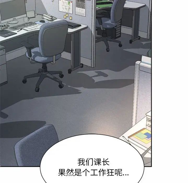 《社内恋爱》漫画 第34話