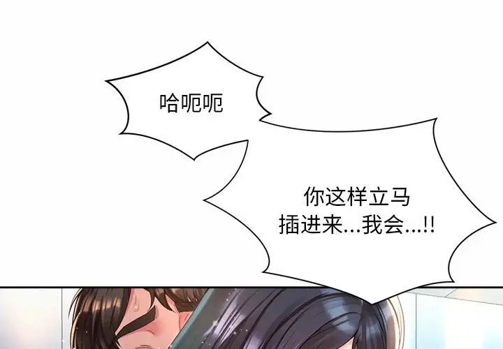 《社内恋爱》漫画 第35話