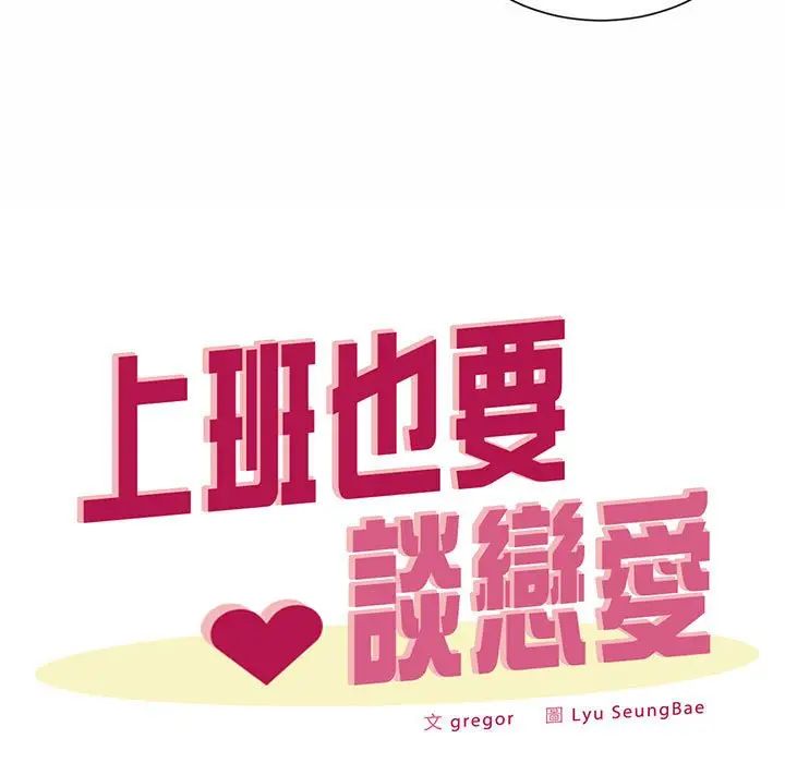 《社内恋爱》漫画 第35話