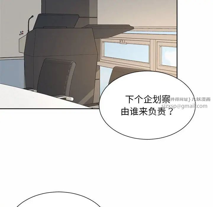 《社内恋爱》漫画 第35話