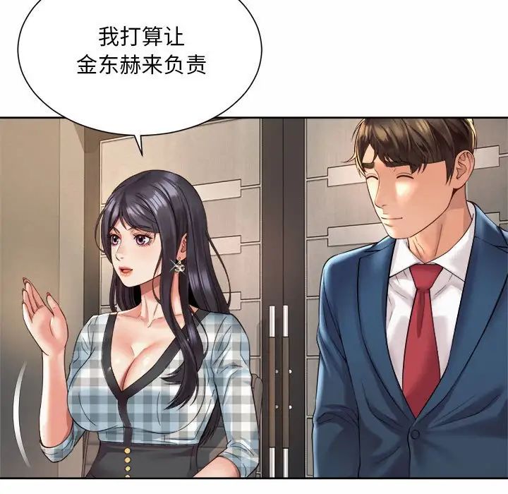 《社内恋爱》漫画 第35話