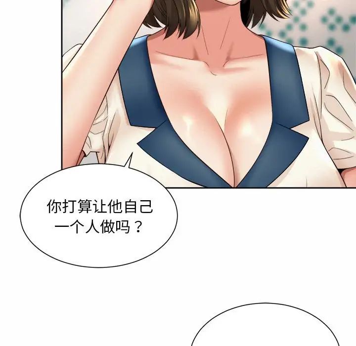 《社内恋爱》漫画 第35話
