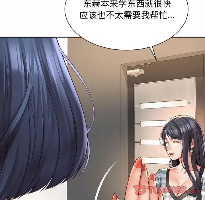 《社内恋爱》漫画 第35話