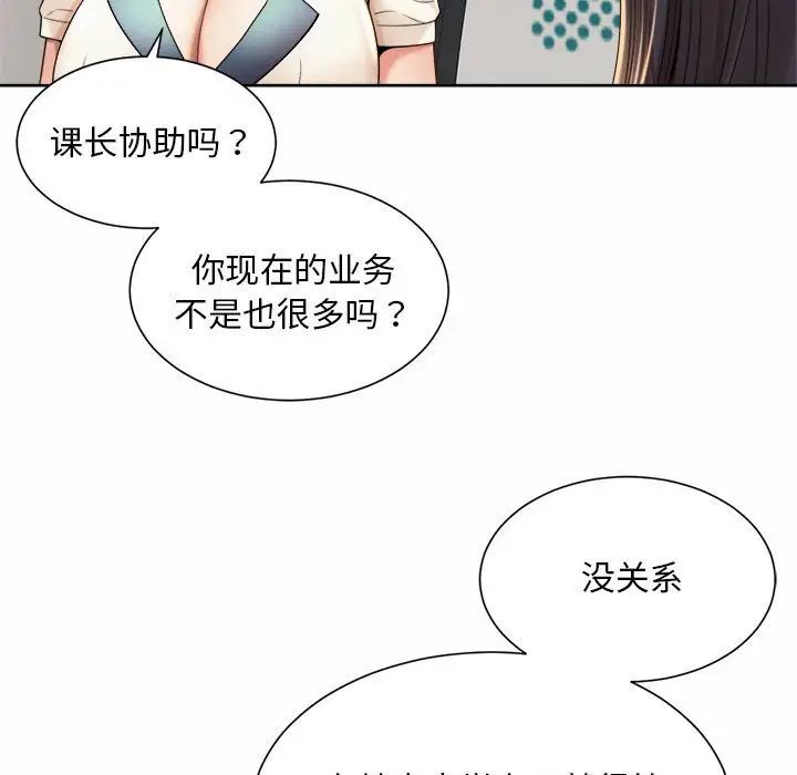 《社内恋爱》漫画 第35話