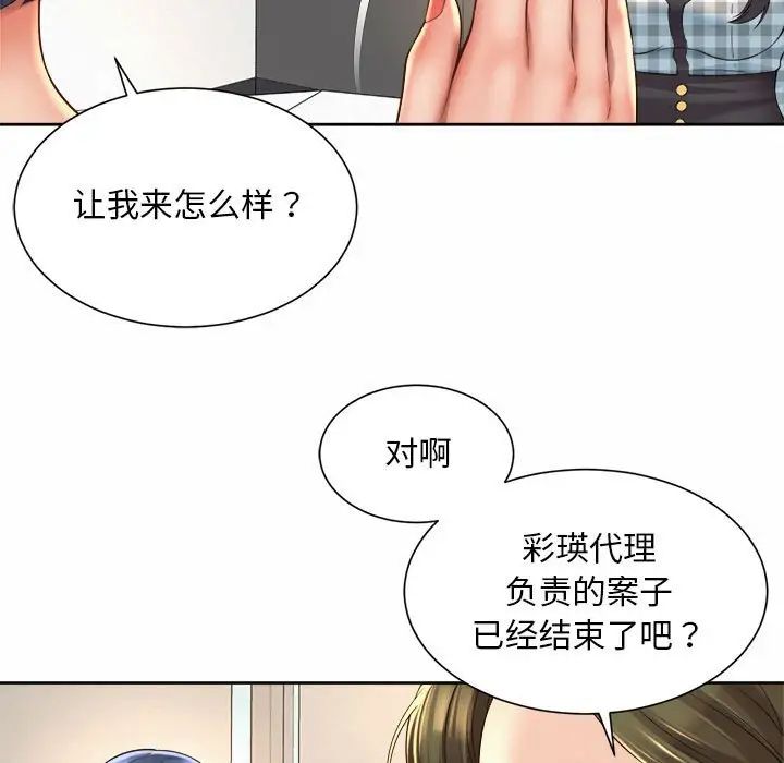 《社内恋爱》漫画 第35話