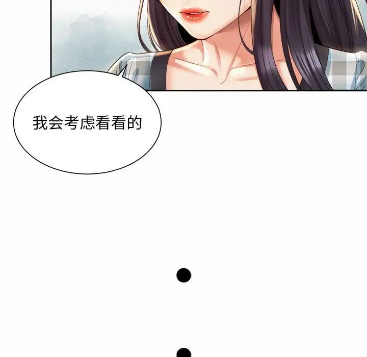 《社内恋爱》漫画 第35話