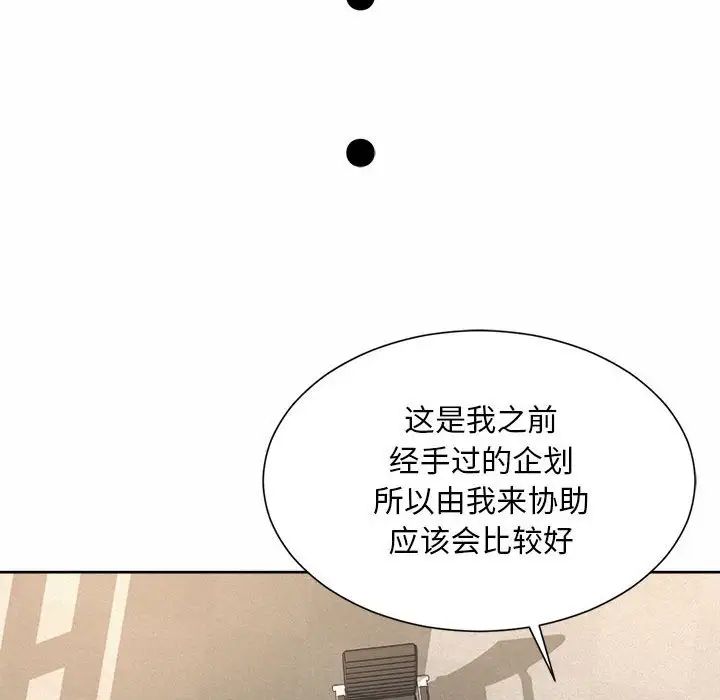 《社内恋爱》漫画 第35話