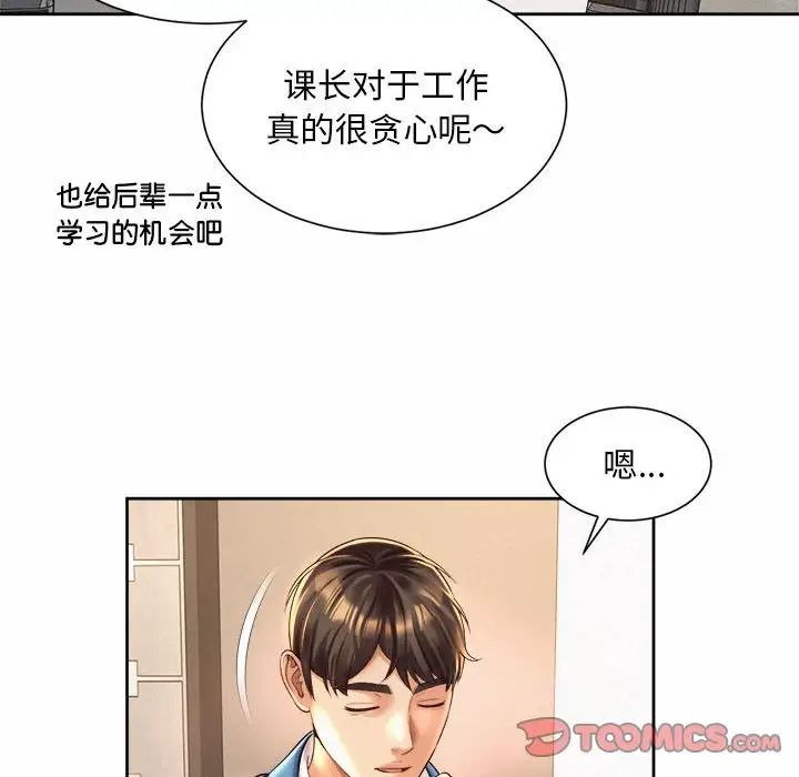 《社内恋爱》漫画 第35話