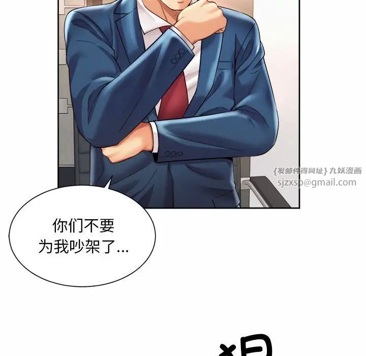 《社内恋爱》漫画 第35話
