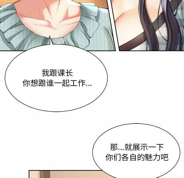 《社内恋爱》漫画 第35話