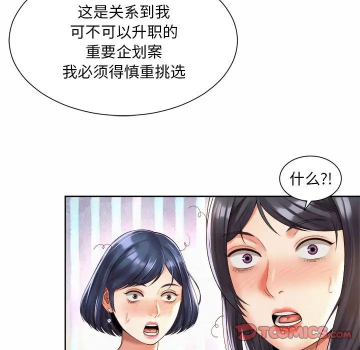 《社内恋爱》漫画 第35話