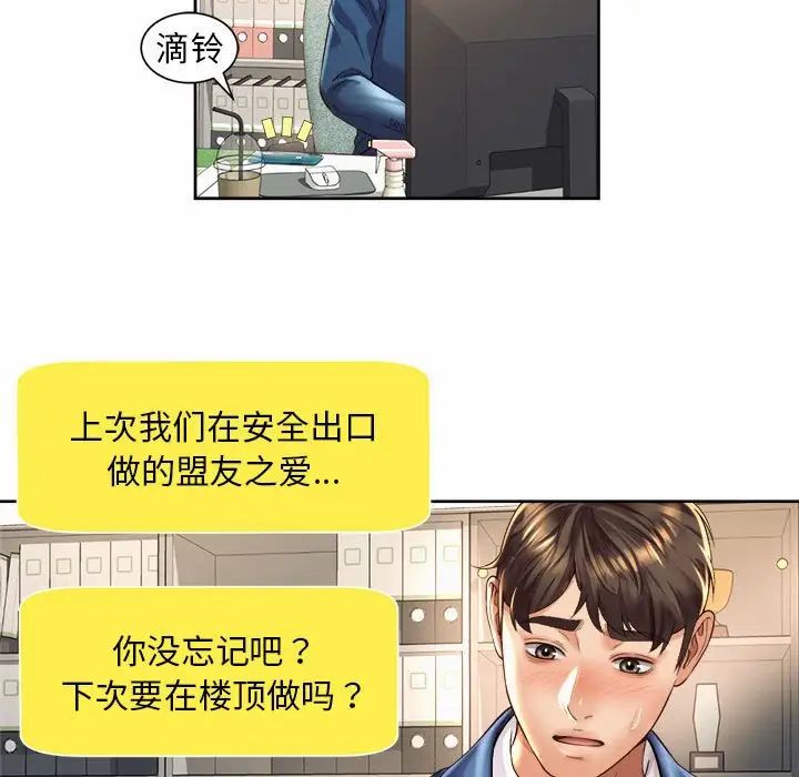 《社内恋爱》漫画 第35話