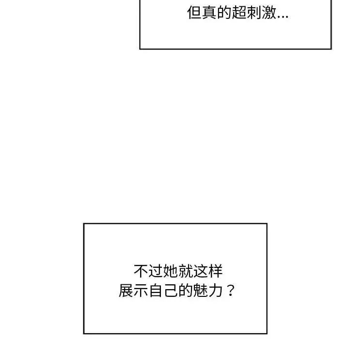 《社内恋爱》漫画 第35話