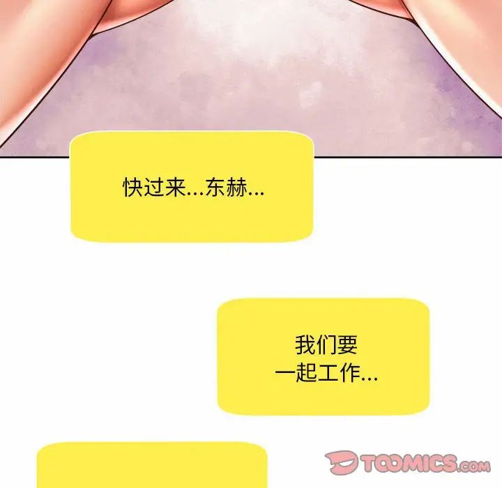 《社内恋爱》漫画 第35話