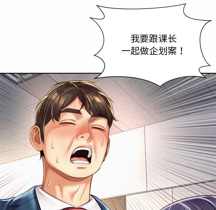 《社内恋爱》漫画 第35話