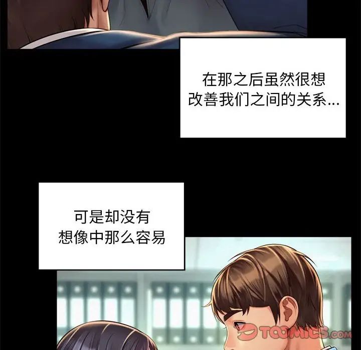 《社内恋爱》漫画 第35話