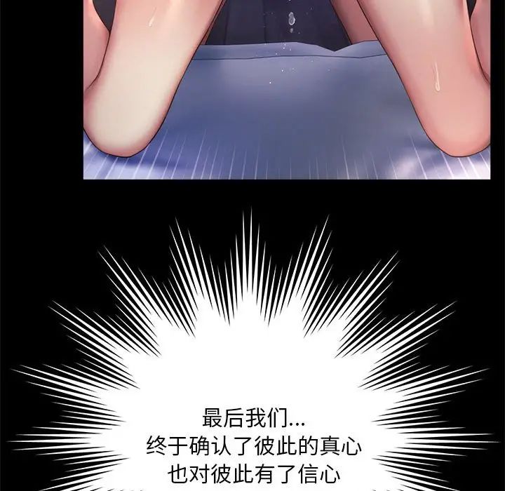 《社内恋爱》漫画 第35話
