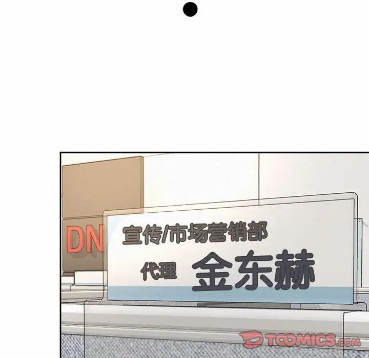 《社内恋爱》漫画 第35話